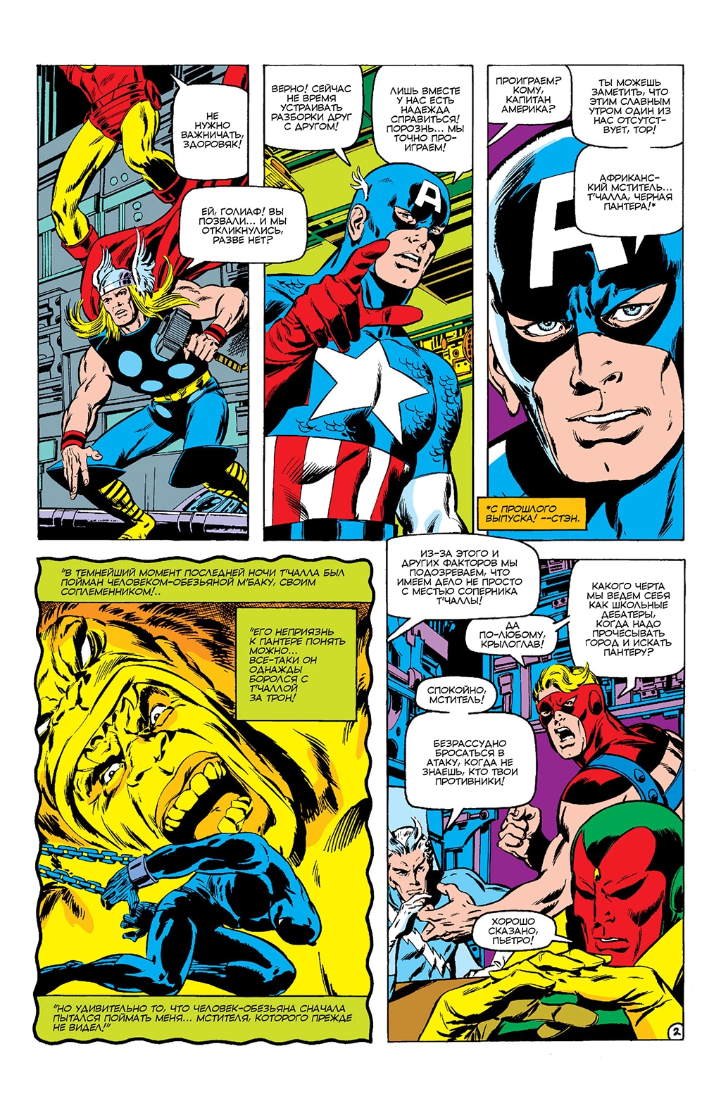 Read Avengers Мстители Manga Online