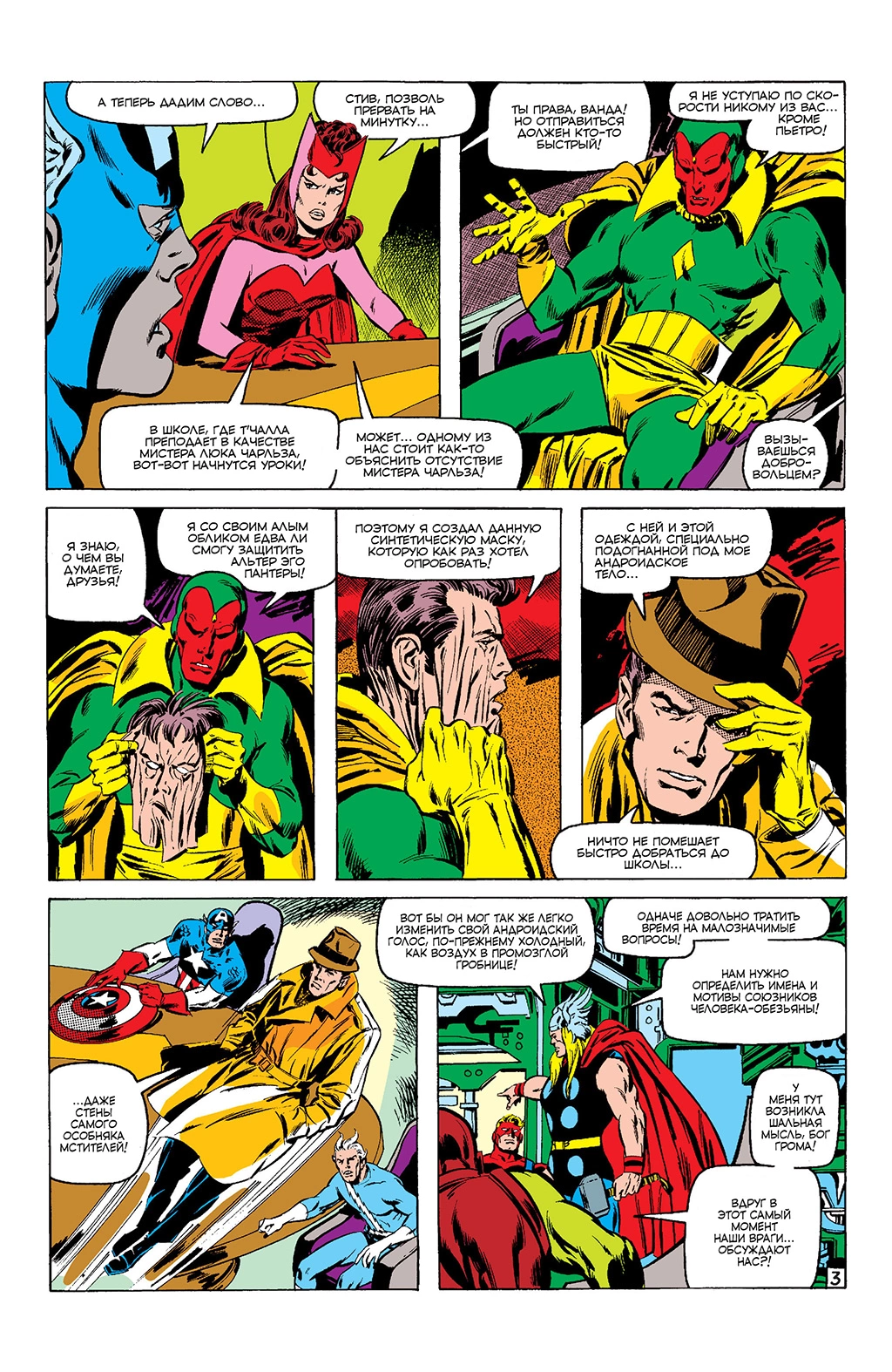 Read Avengers Мстители Manga Online