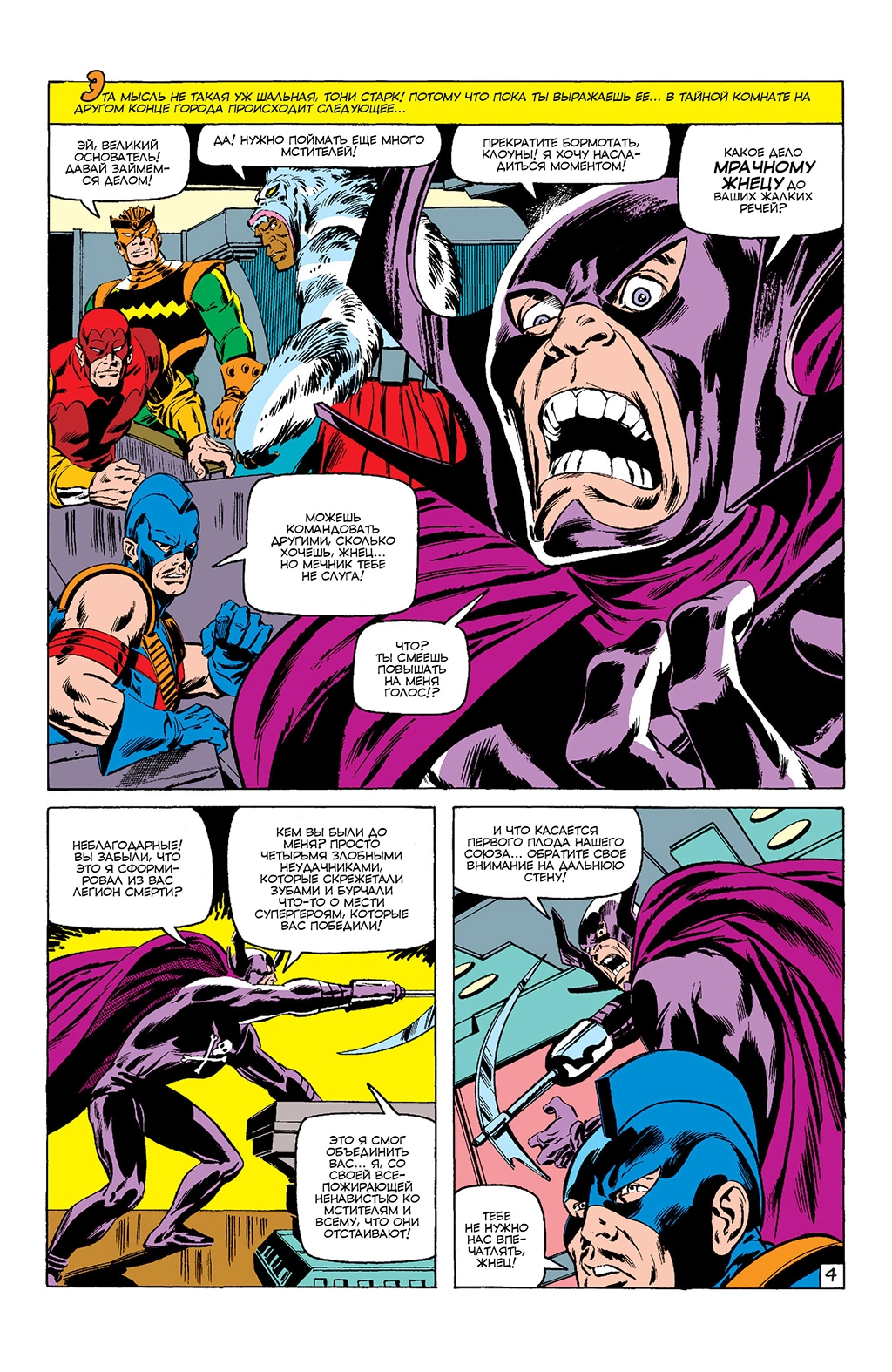 Read Avengers Мстители Manga Online