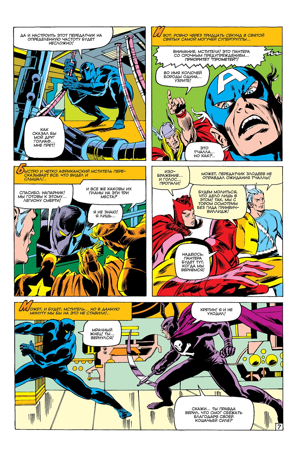 Read Avengers Мстители Manga Online