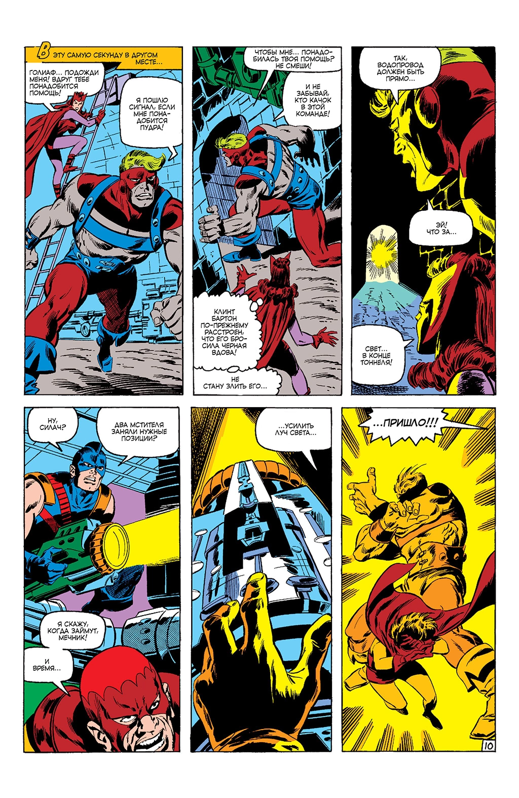 Read Avengers Мстители Manga Online