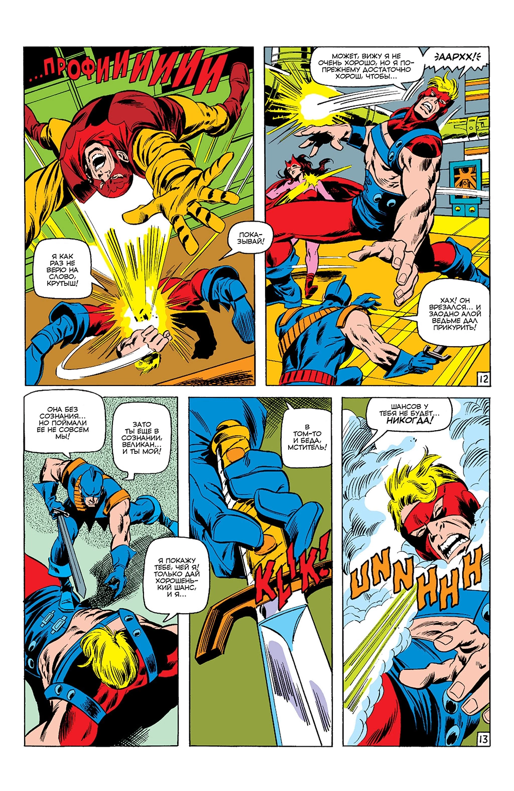 Read Avengers Мстители Manga Online