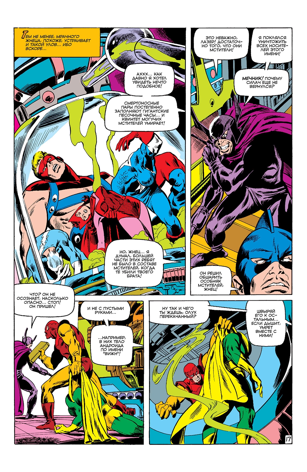 Read Avengers Мстители Manga Online