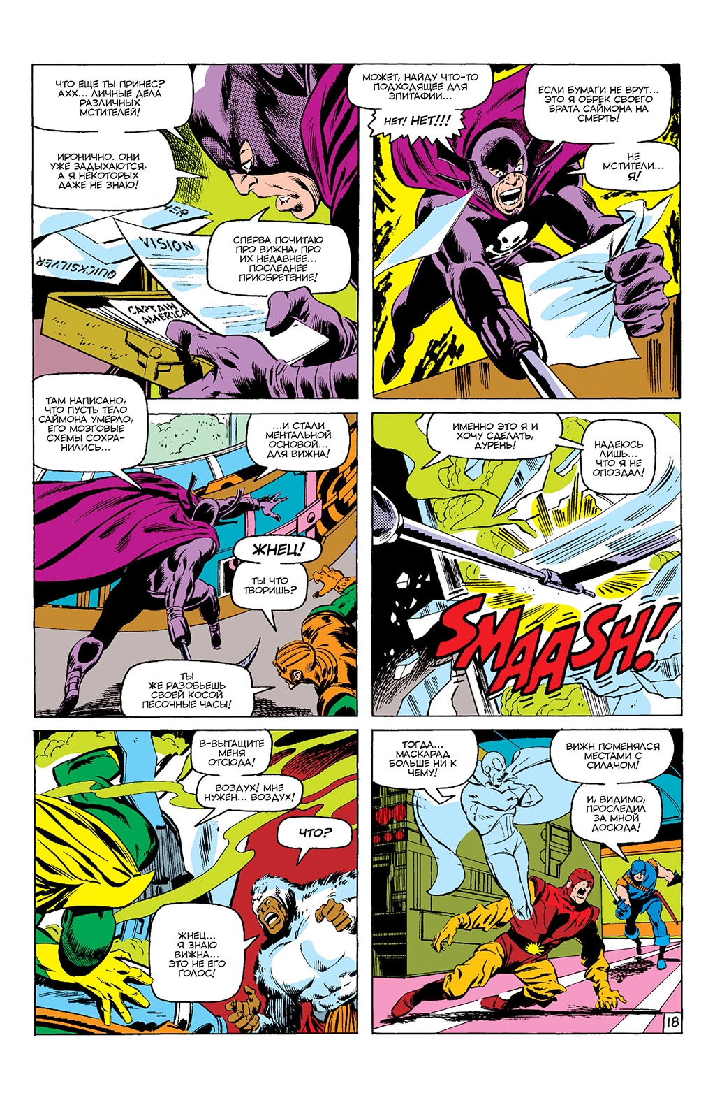 Read Avengers Мстители Manga Online