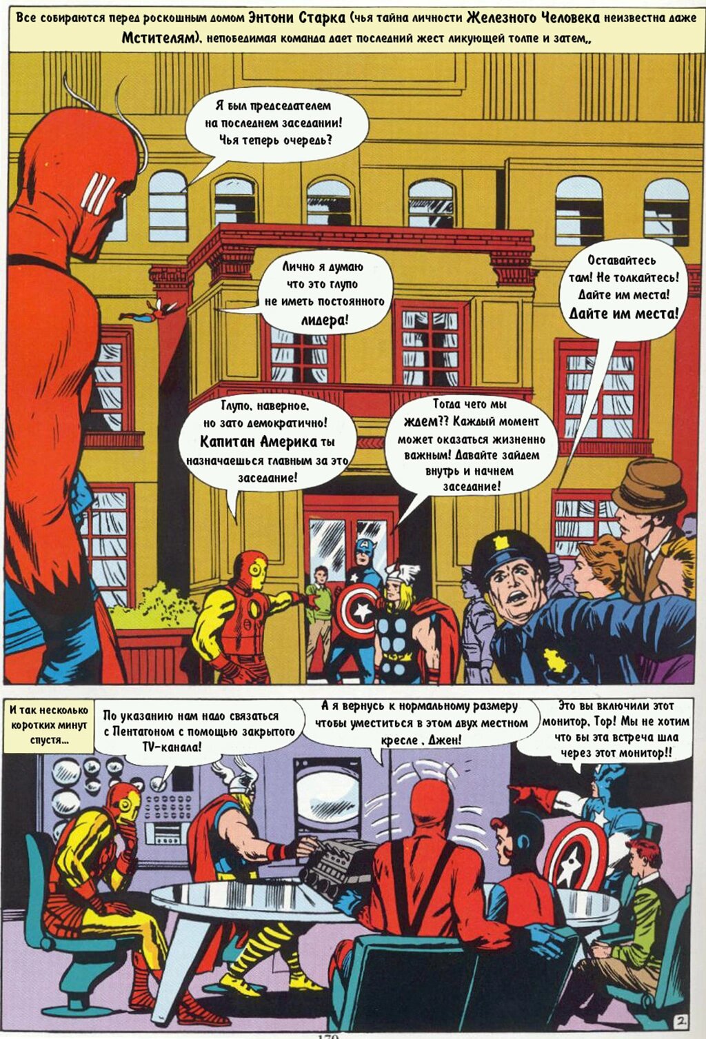 Read Avengers Мстители Manga Online