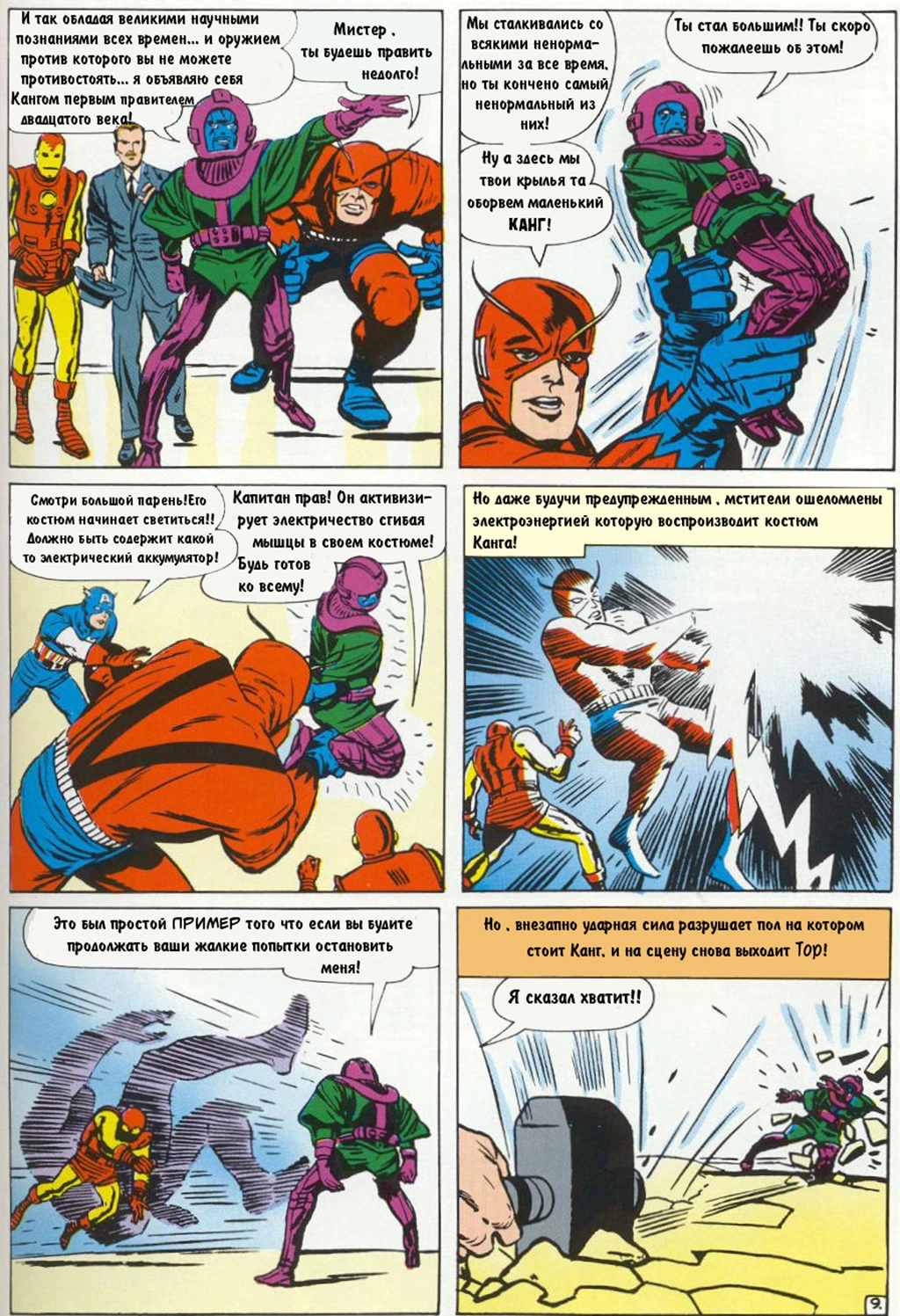 Read Avengers Мстители Manga Online