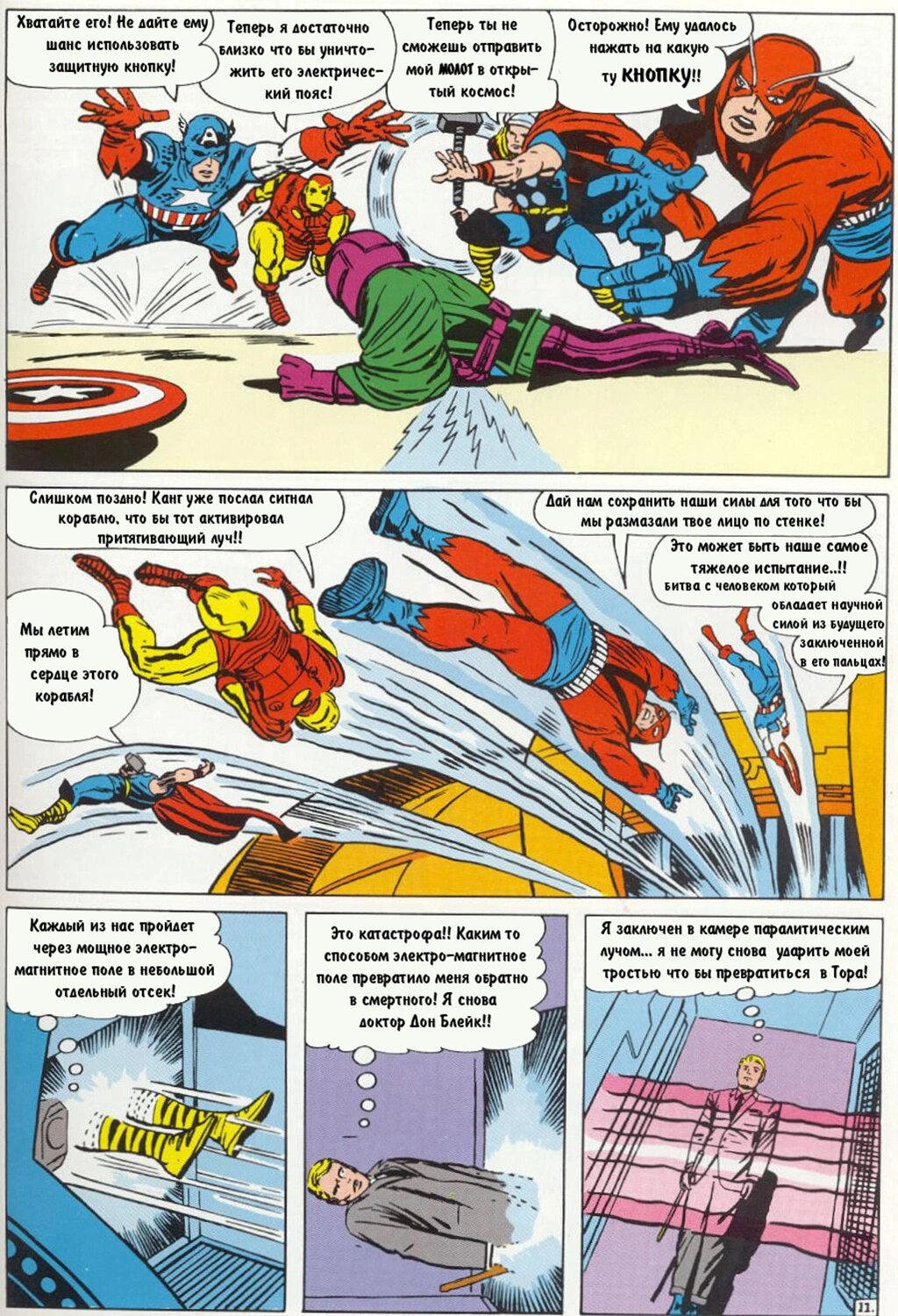 Read Avengers Мстители Manga Online