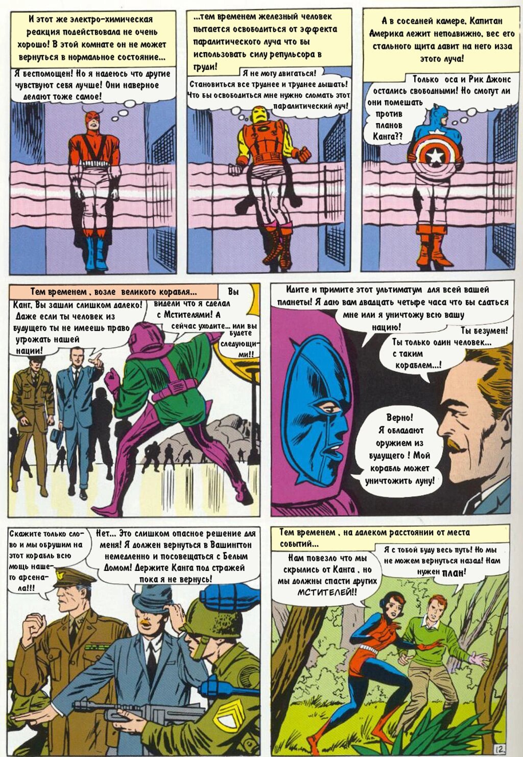 Read Avengers Мстители Manga Online