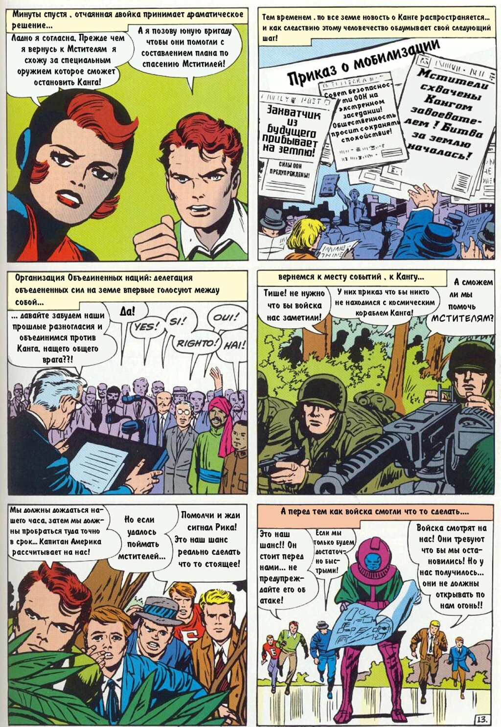 Read Avengers Мстители Manga Online
