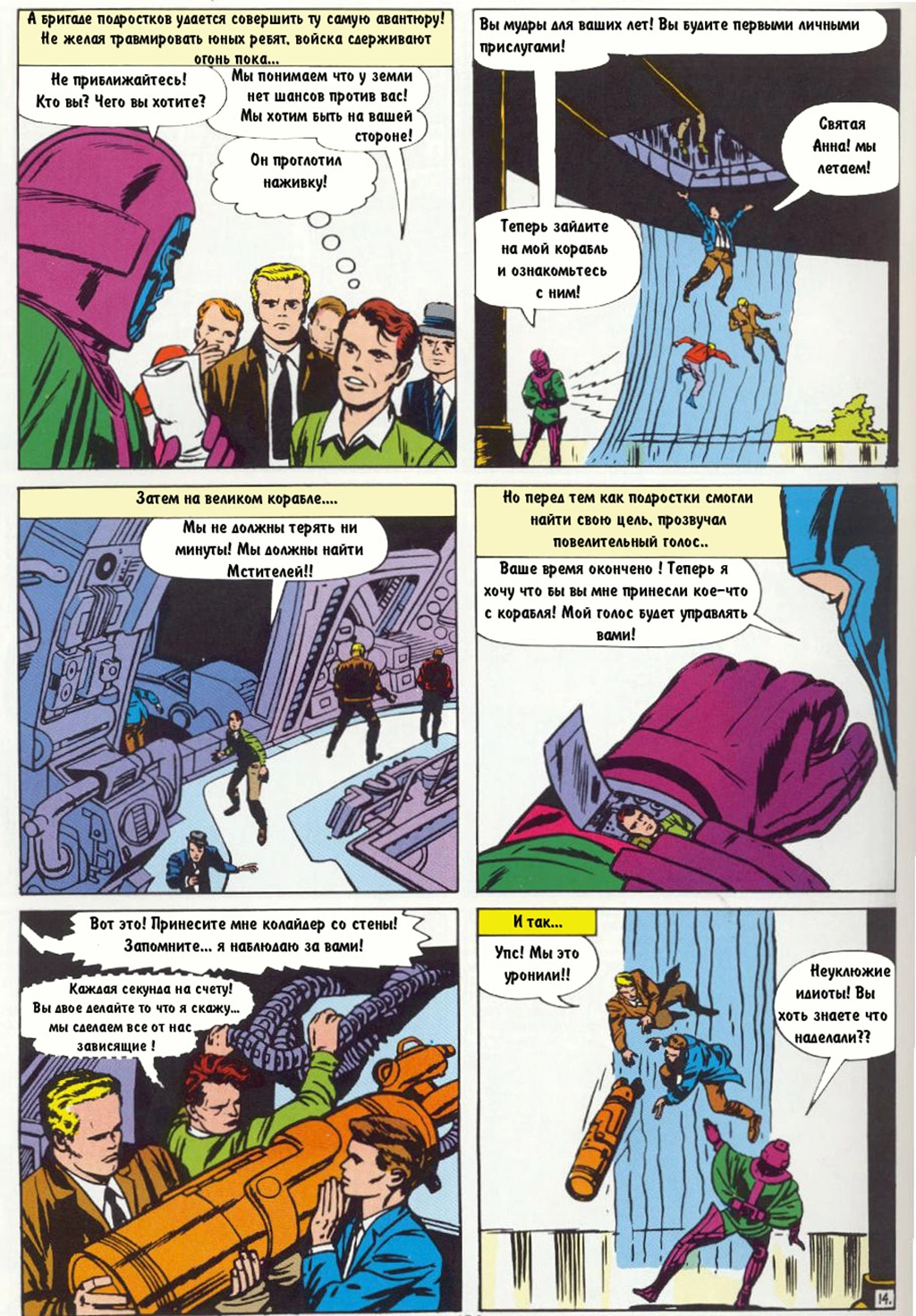 Read Avengers Мстители Manga Online