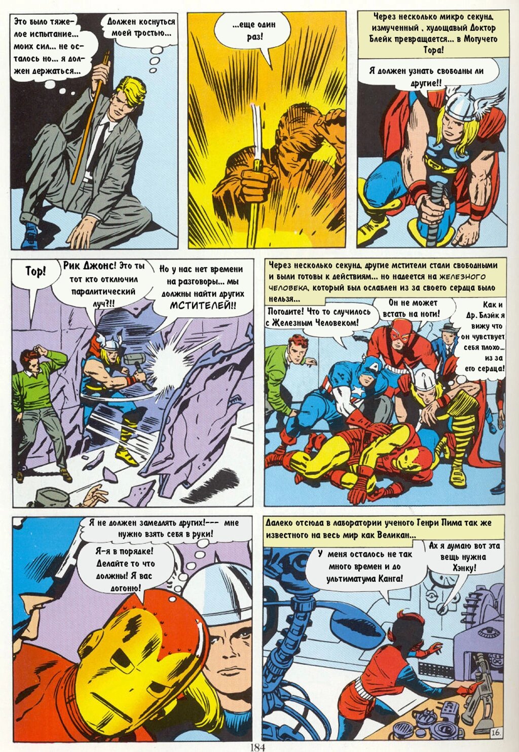 Read Avengers Мстители Manga Online