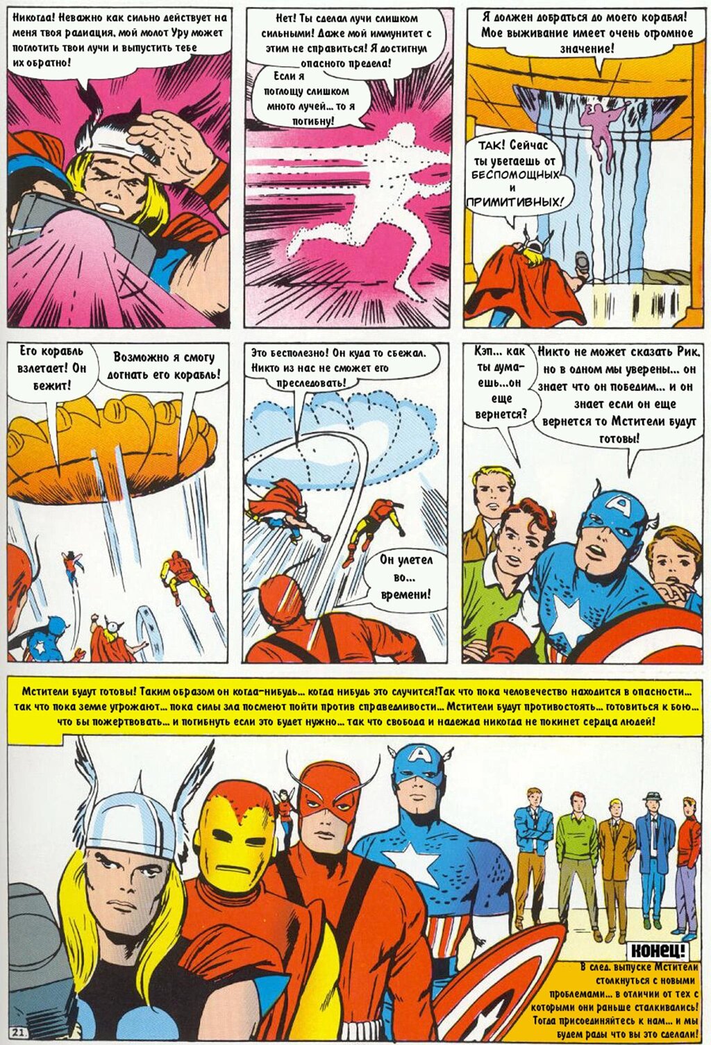 Read Avengers Мстители Manga Online