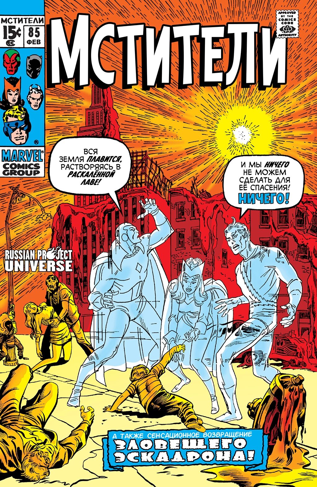 Read Avengers Мстители Manga Online
