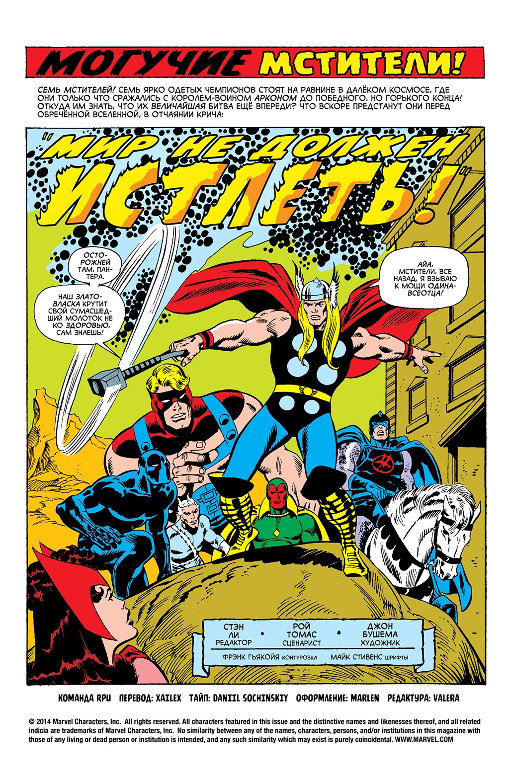 Read Avengers Мстители Manga Online
