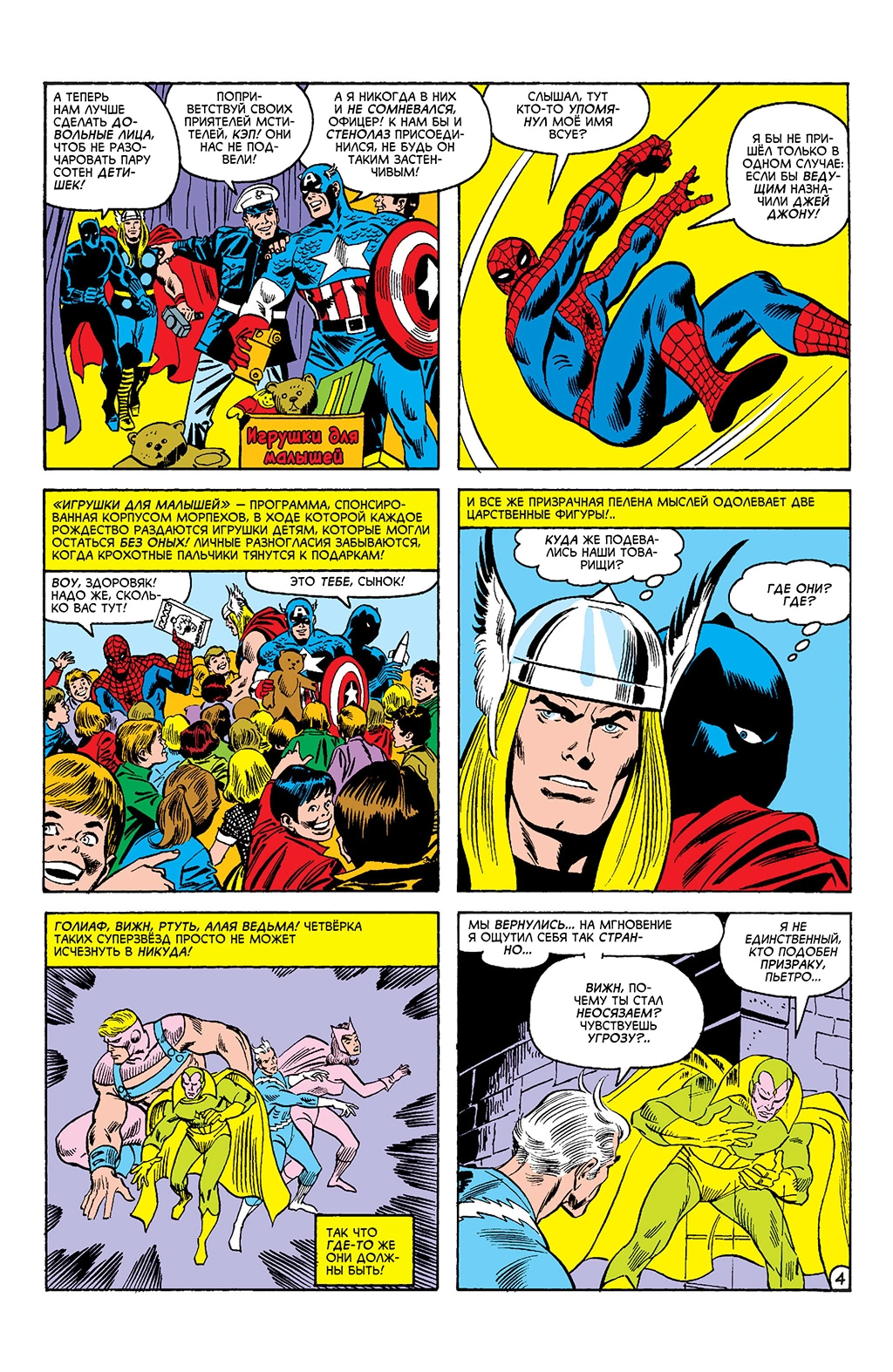 Read Avengers Мстители Manga Online