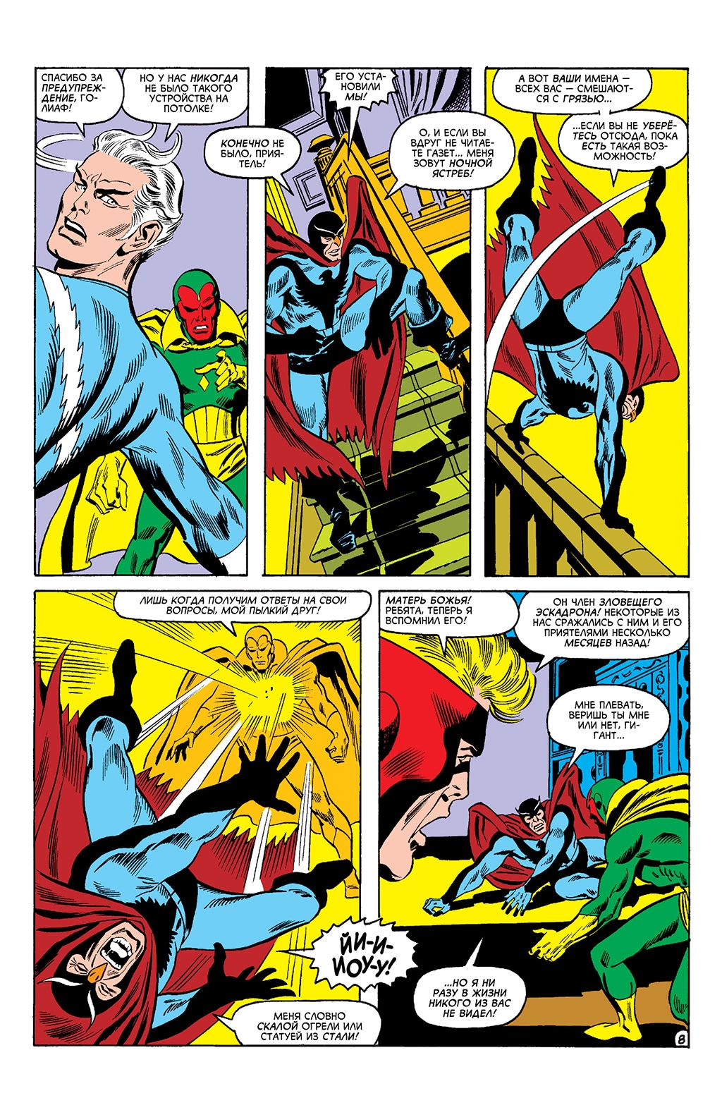 Read Avengers Мстители Manga Online