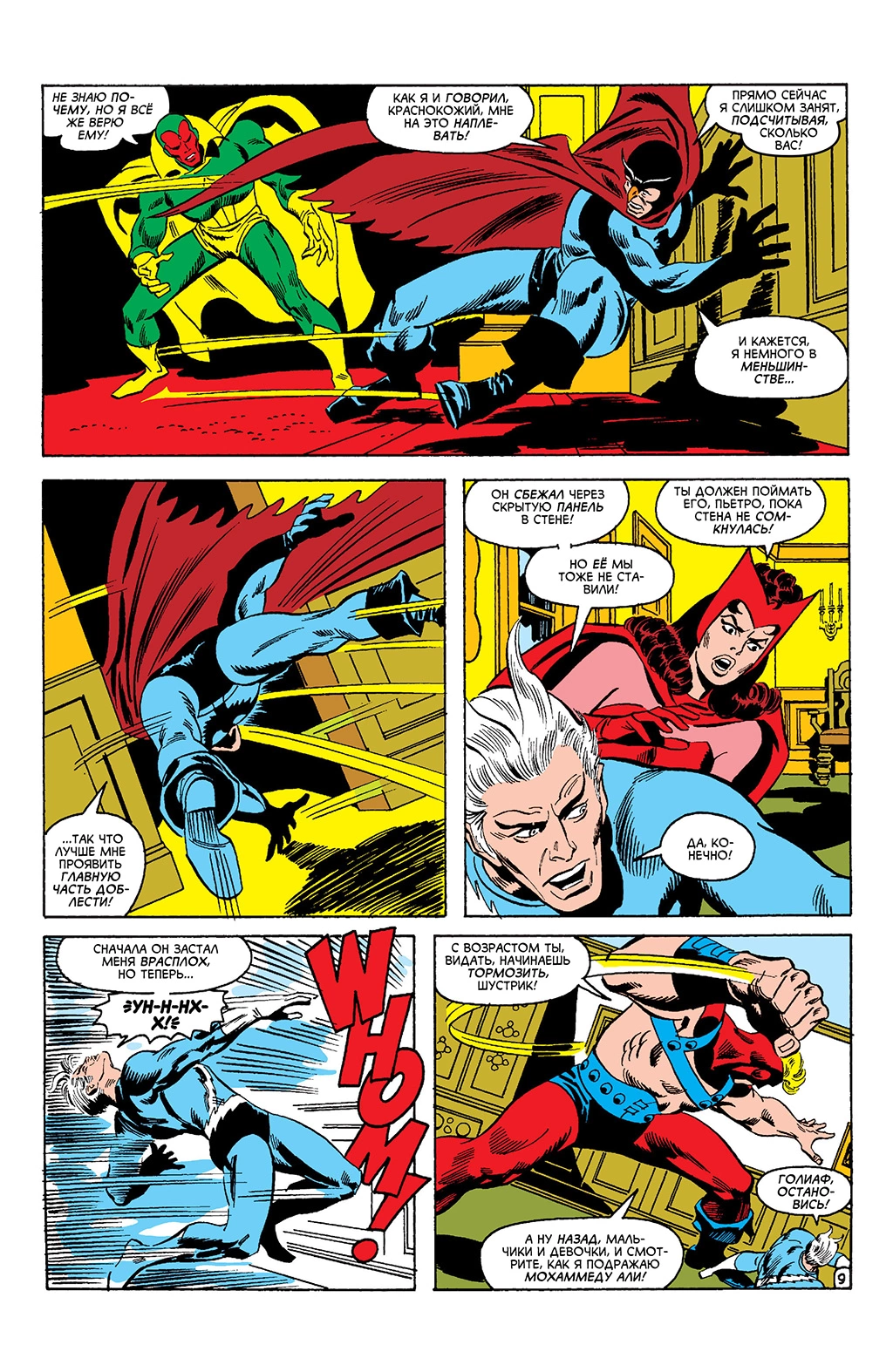 Read Avengers Мстители Manga Online