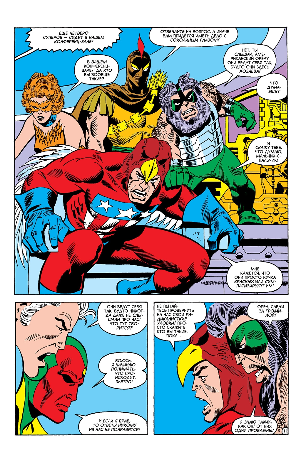 Read Avengers Мстители Manga Online