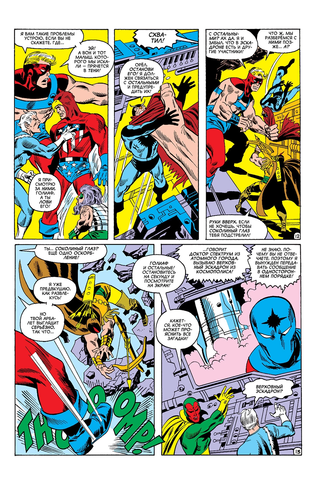 Read Avengers Мстители Manga Online
