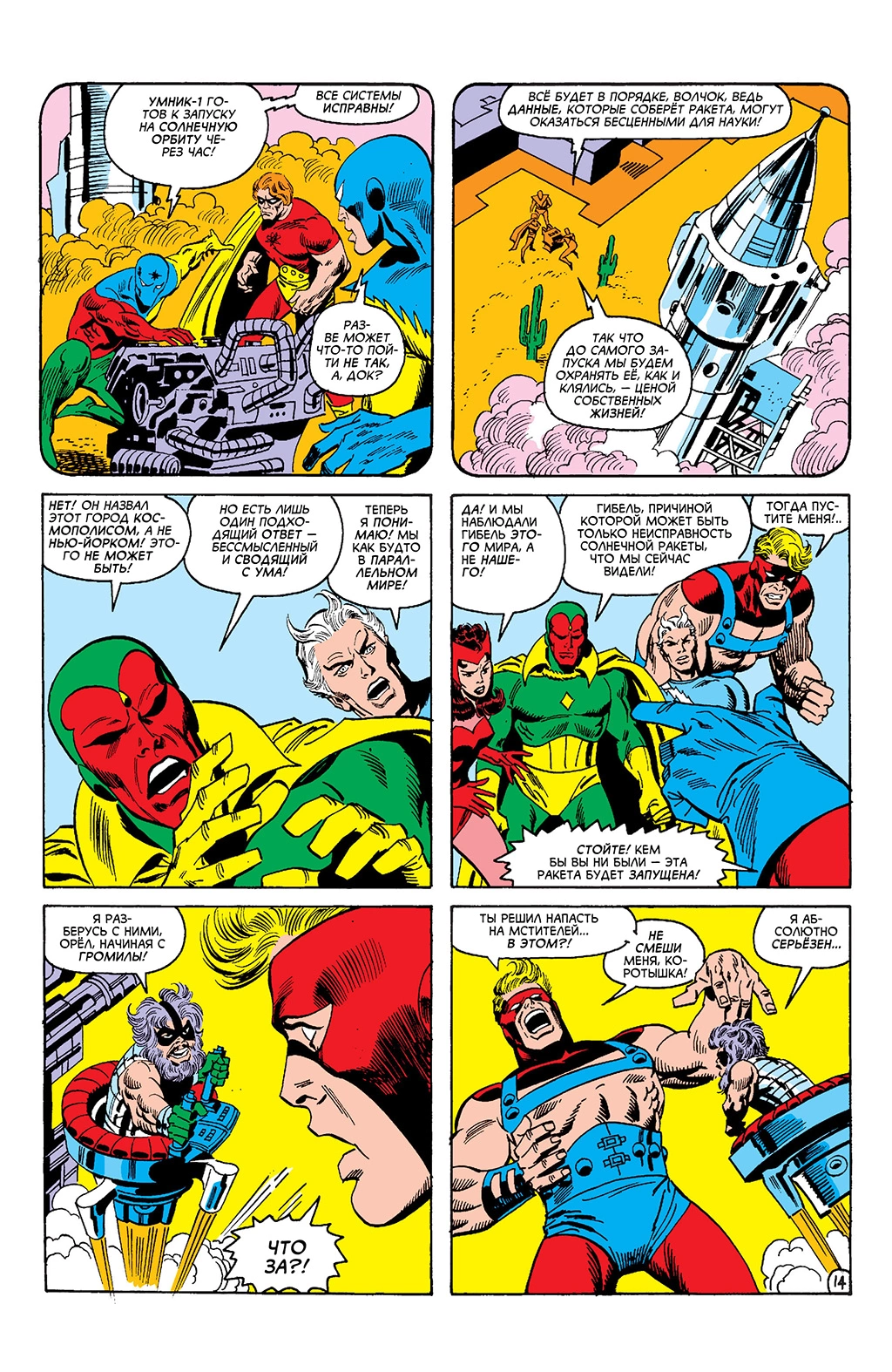 Read Avengers Мстители Manga Online