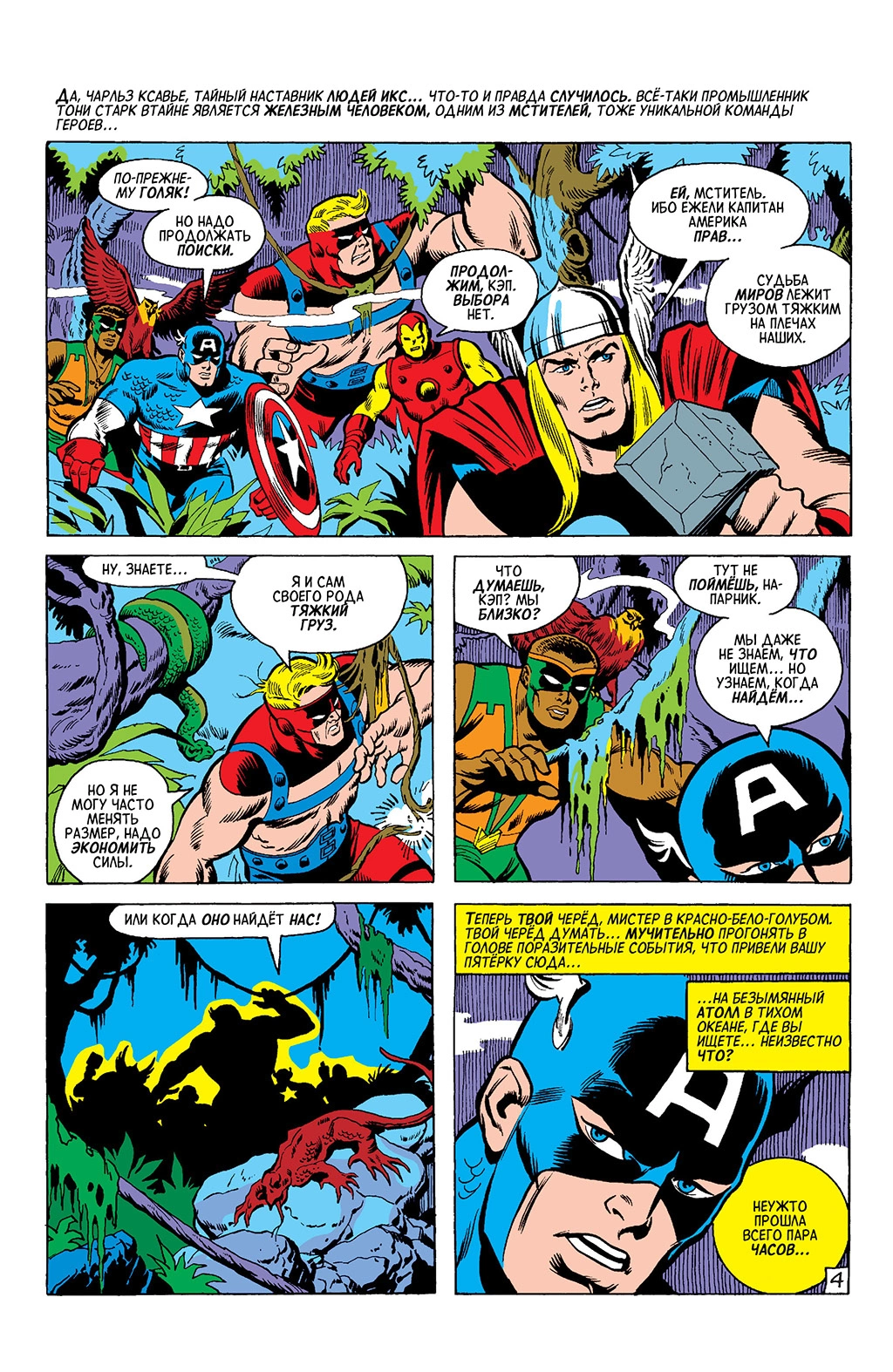 Read Avengers Мстители Manga Online