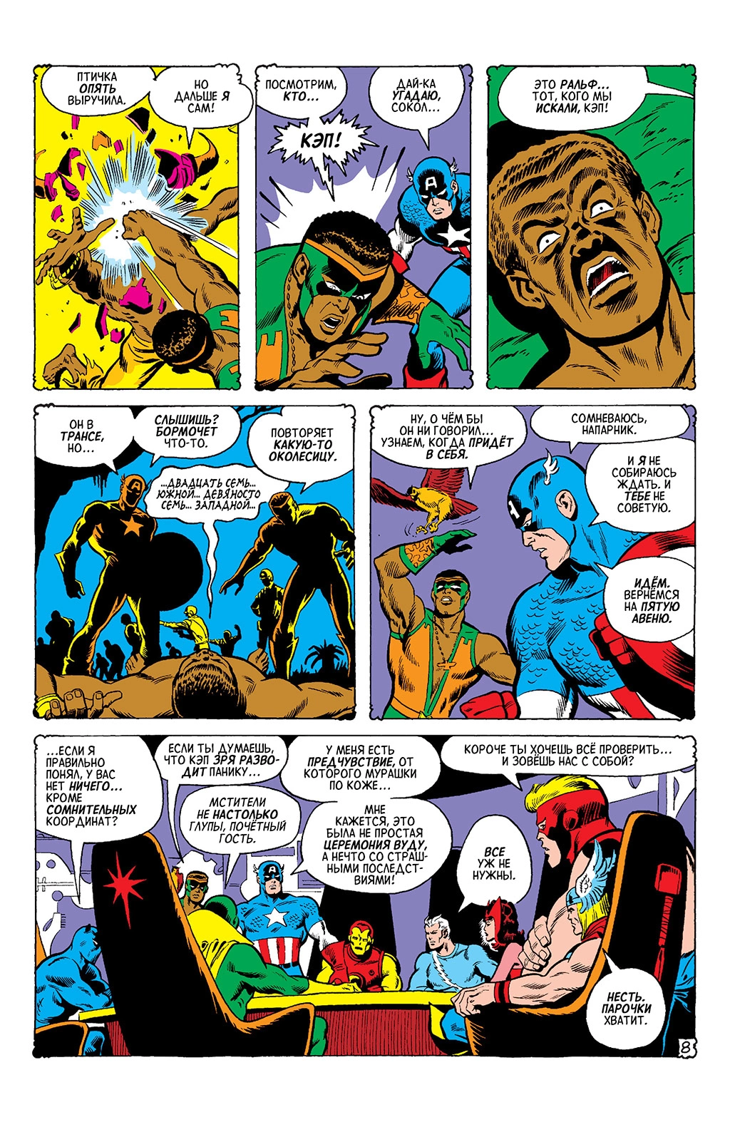 Read Avengers Мстители Manga Online
