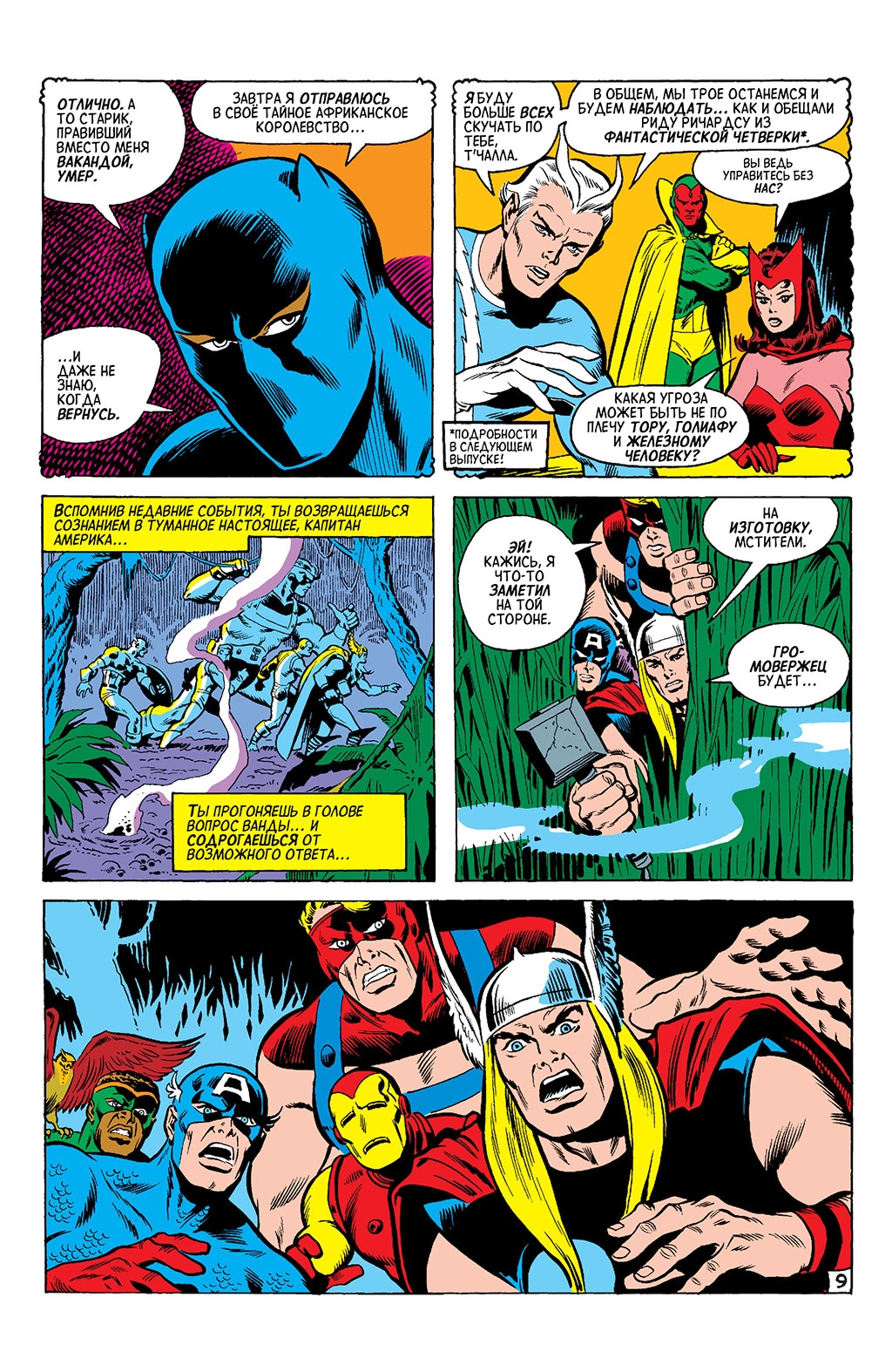Read Avengers Мстители Manga Online