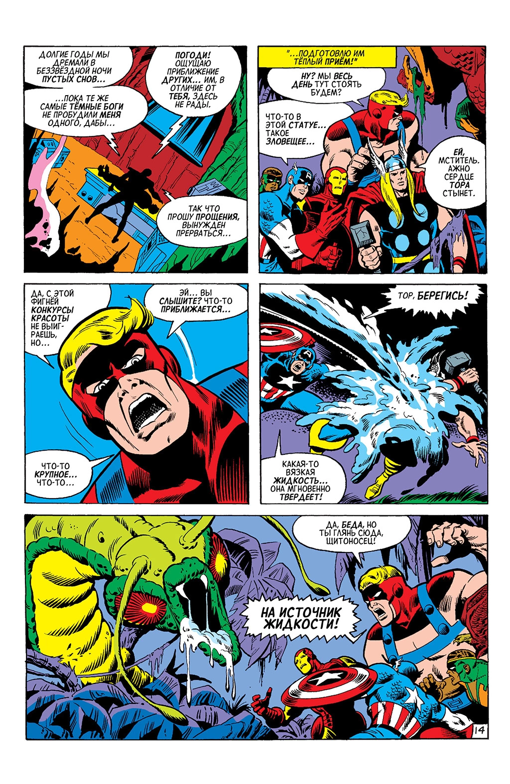 Read Avengers Мстители Manga Online