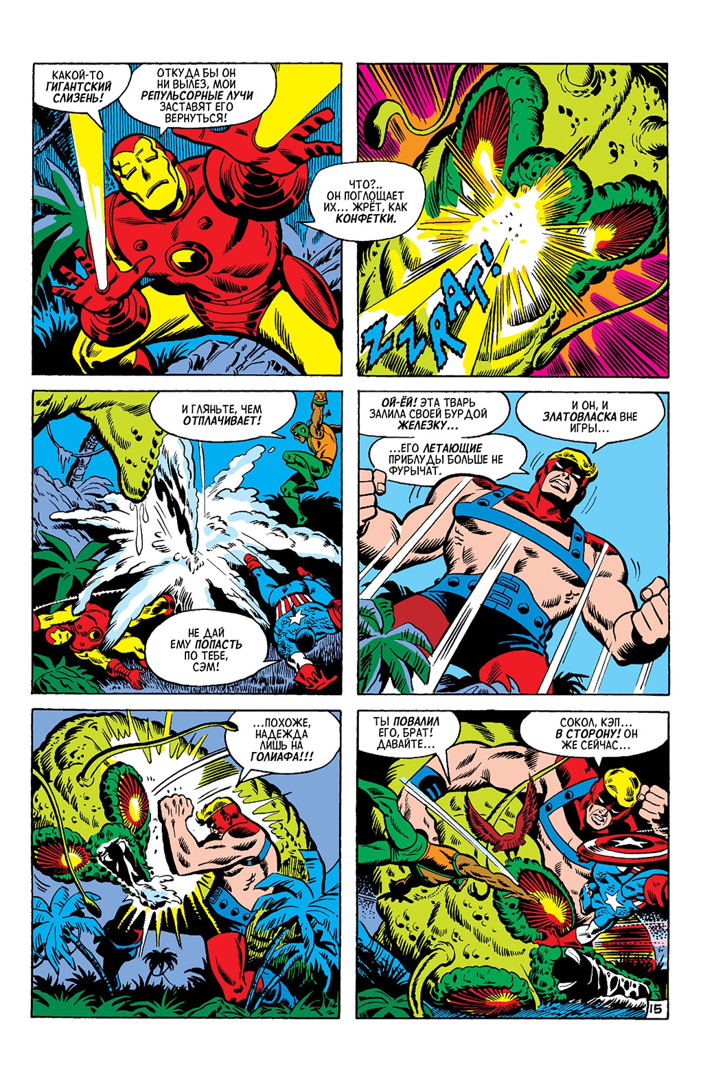 Read Avengers Мстители Manga Online