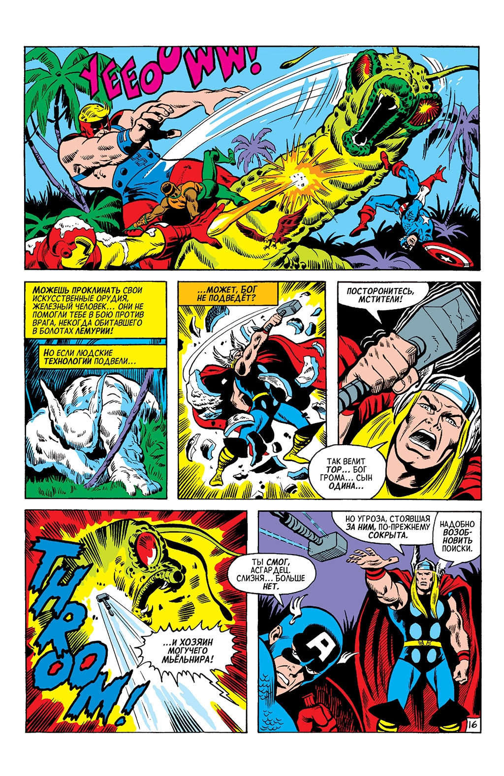 Read Avengers Мстители Manga Online