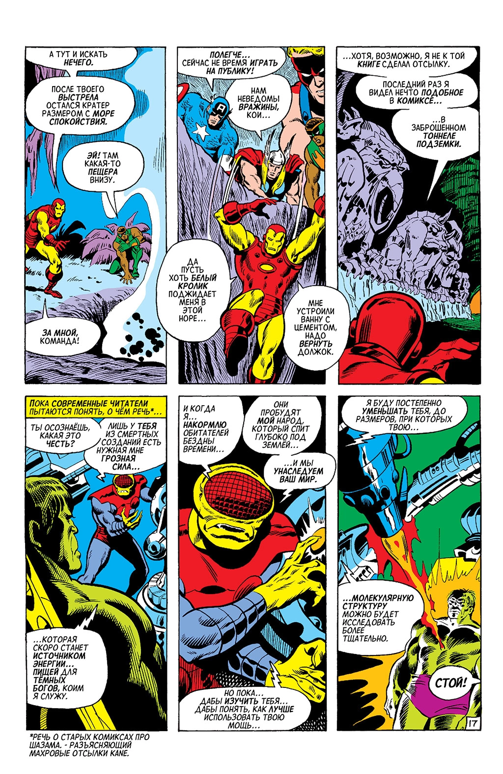 Read Avengers Мстители Manga Online
