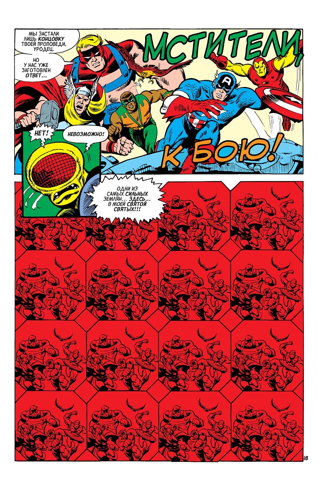 Read Avengers Мстители Manga Online