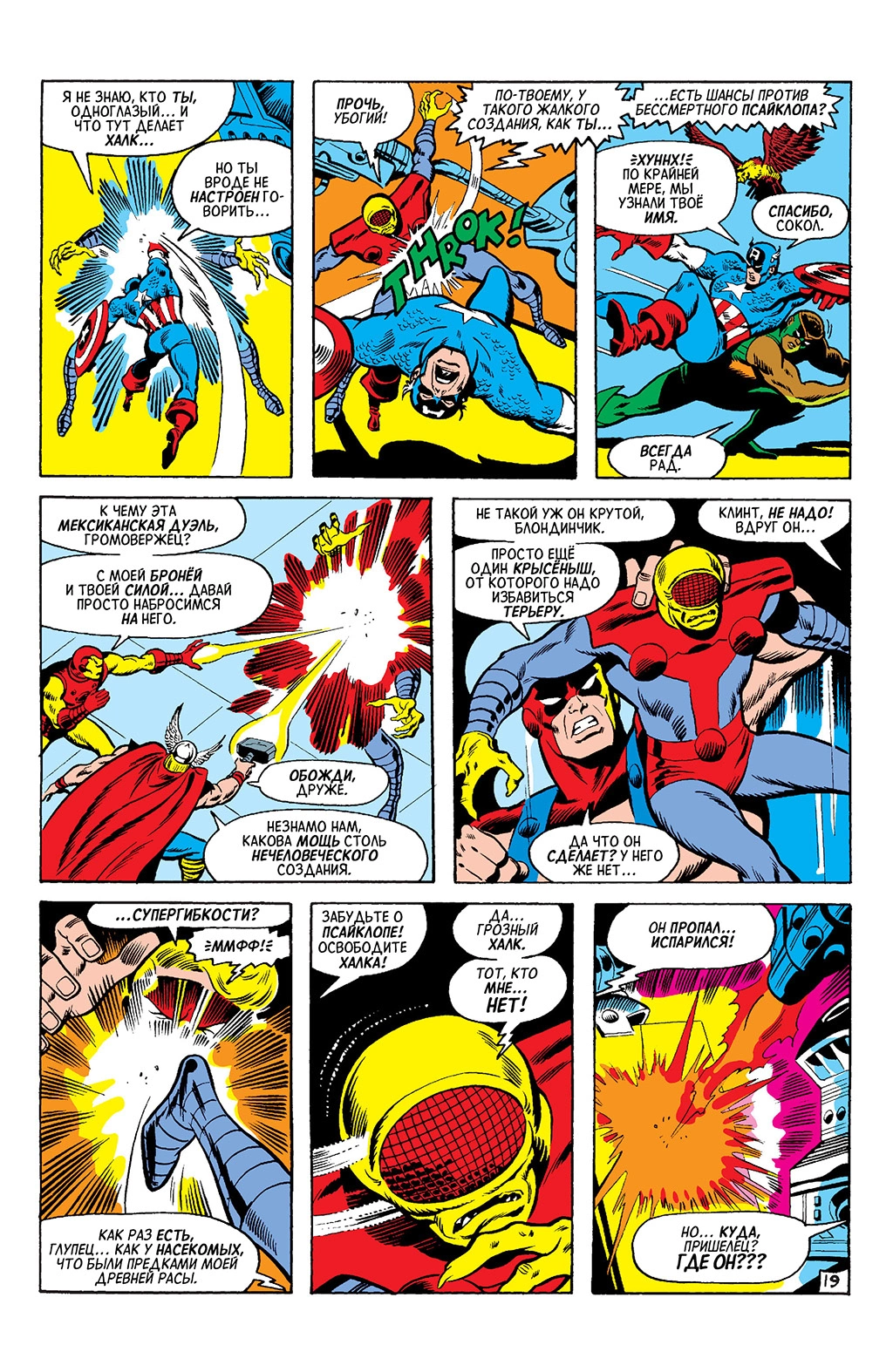 Read Avengers Мстители Manga Online