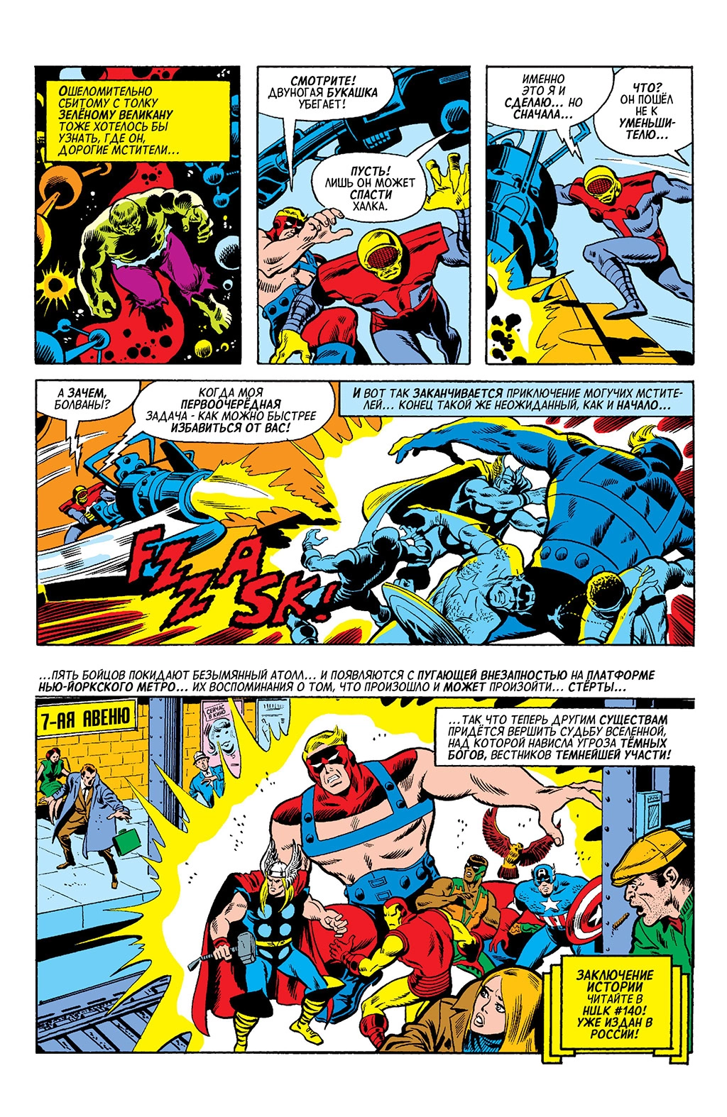Read Avengers Мстители Manga Online