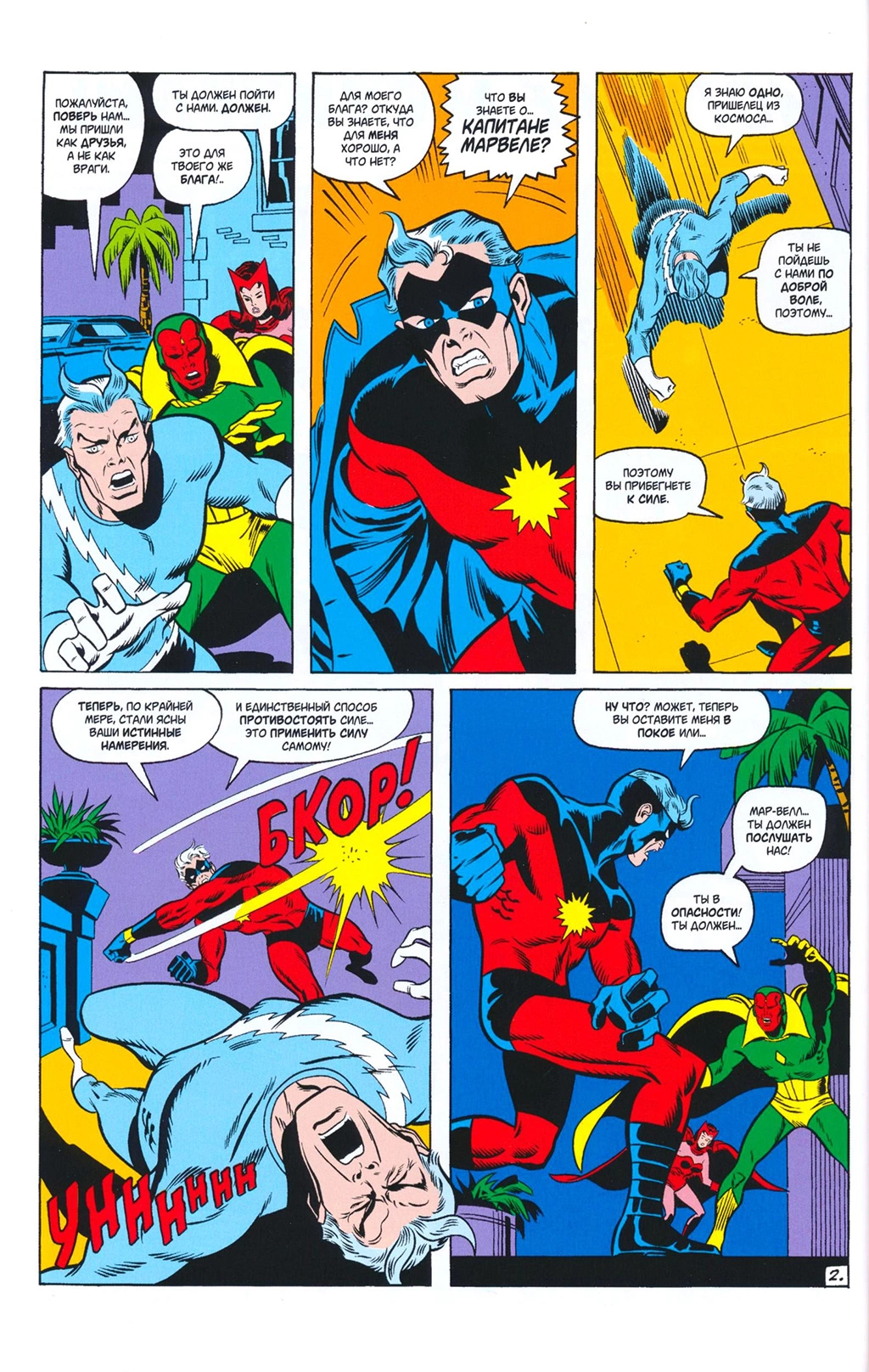 Read Avengers Мстители Manga Online