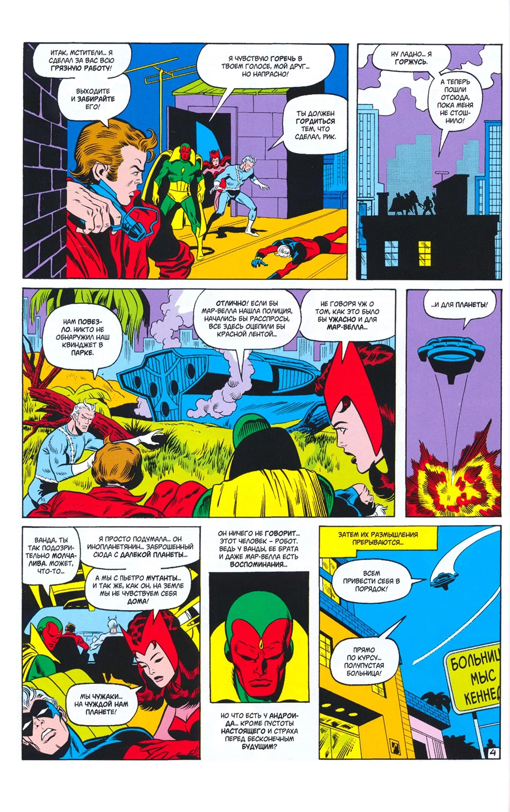 Read Avengers Мстители Manga Online