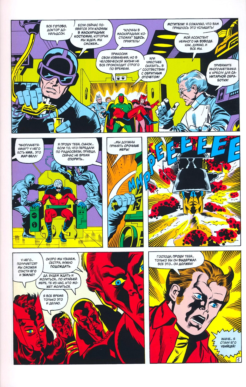 Read Avengers Мстители Manga Online