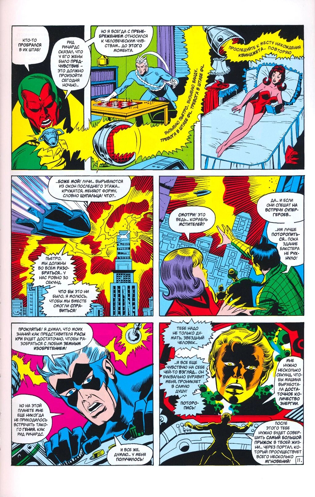 Read Avengers Мстители Manga Online
