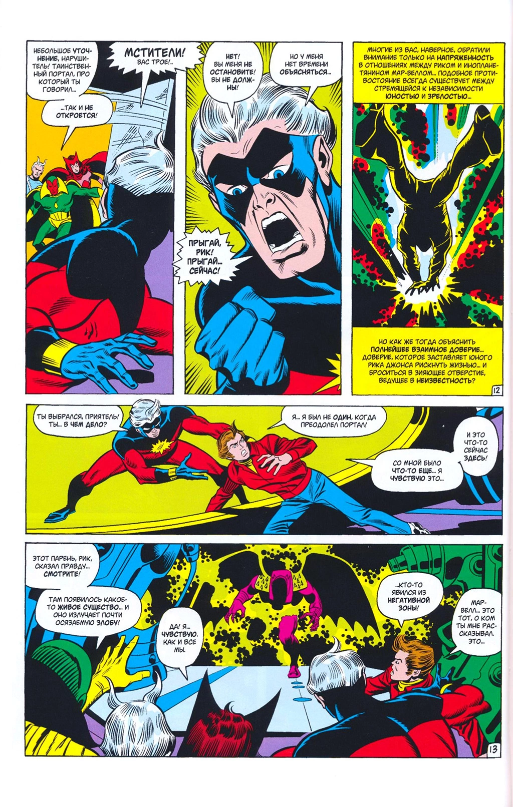 Read Avengers Мстители Manga Online