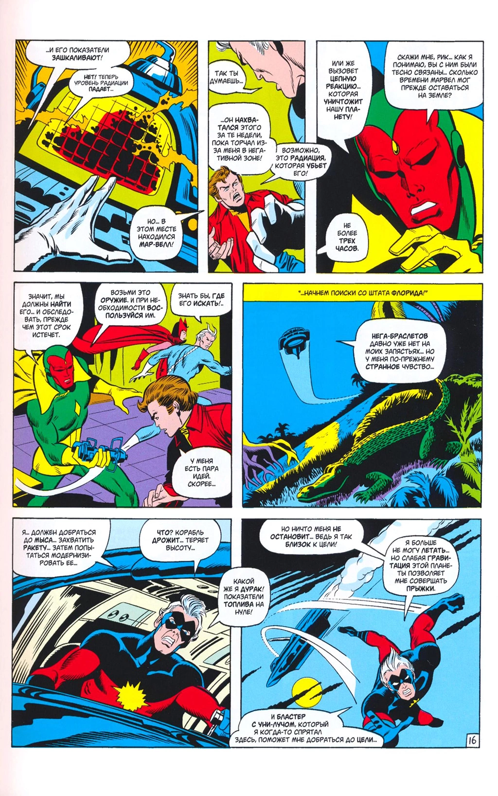 Read Avengers Мстители Manga Online