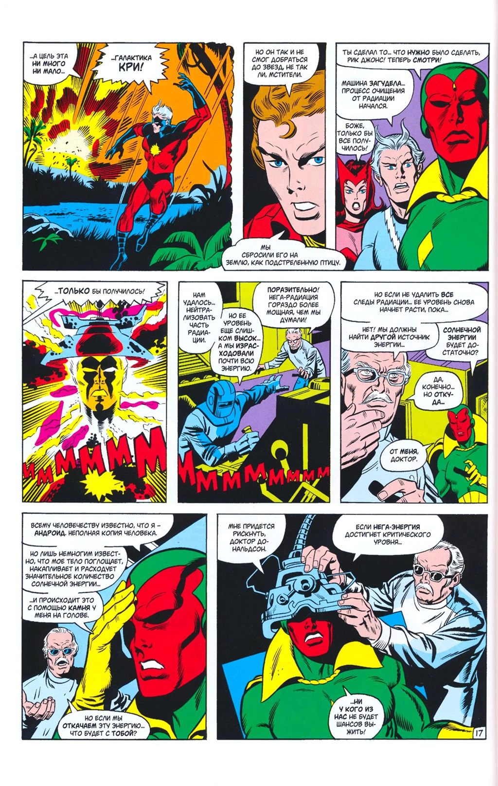 Read Avengers Мстители Manga Online