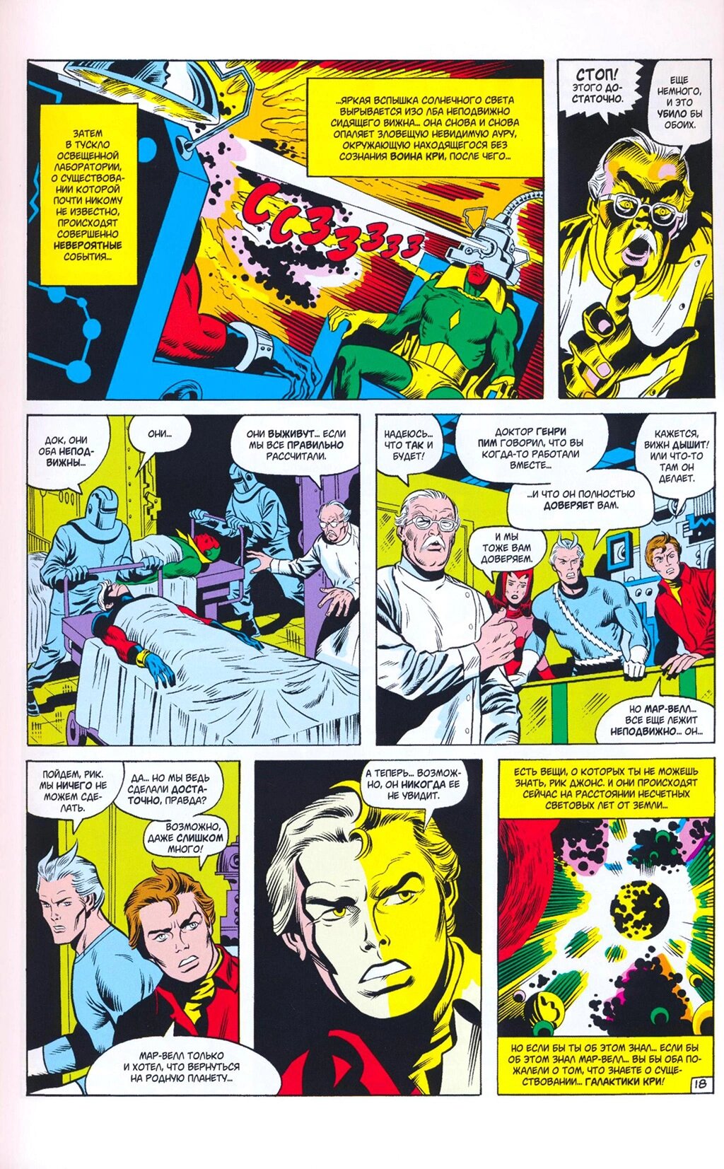 Read Avengers Мстители Manga Online