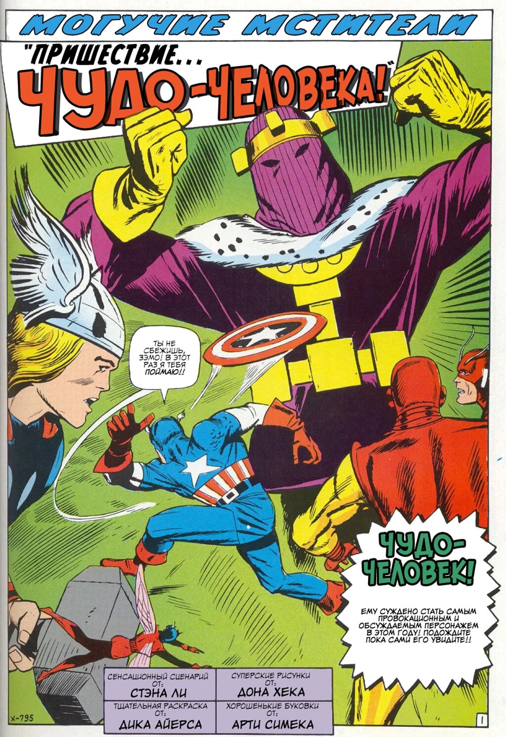 Read Avengers Мстители Manga Online