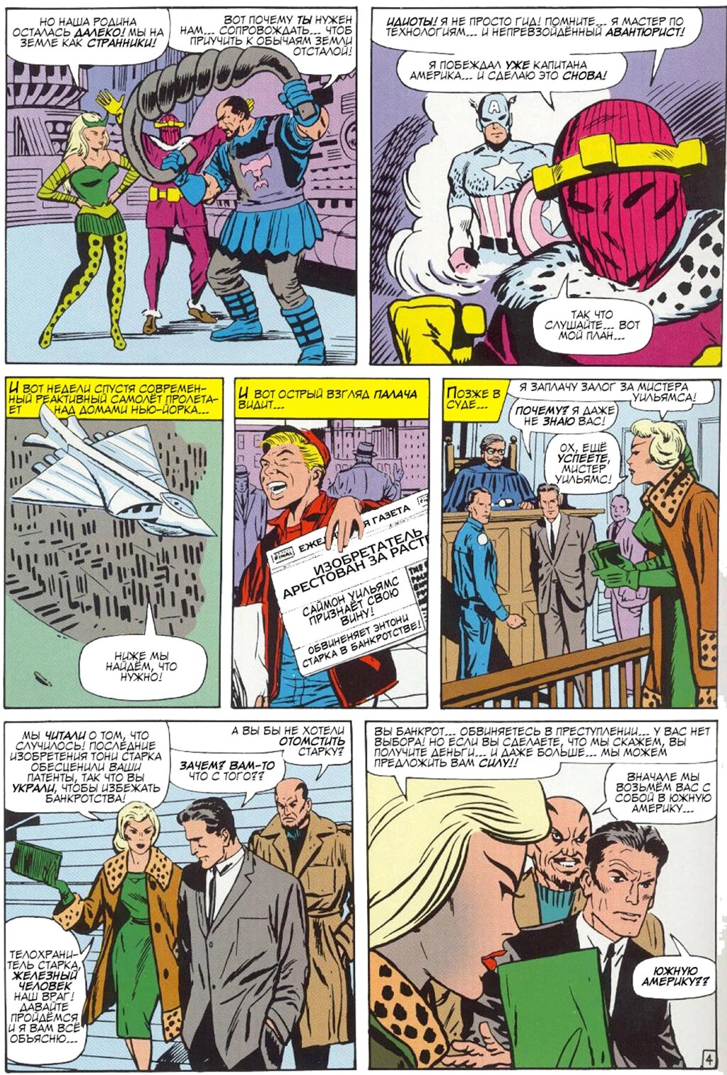 Read Avengers Мстители Manga Online