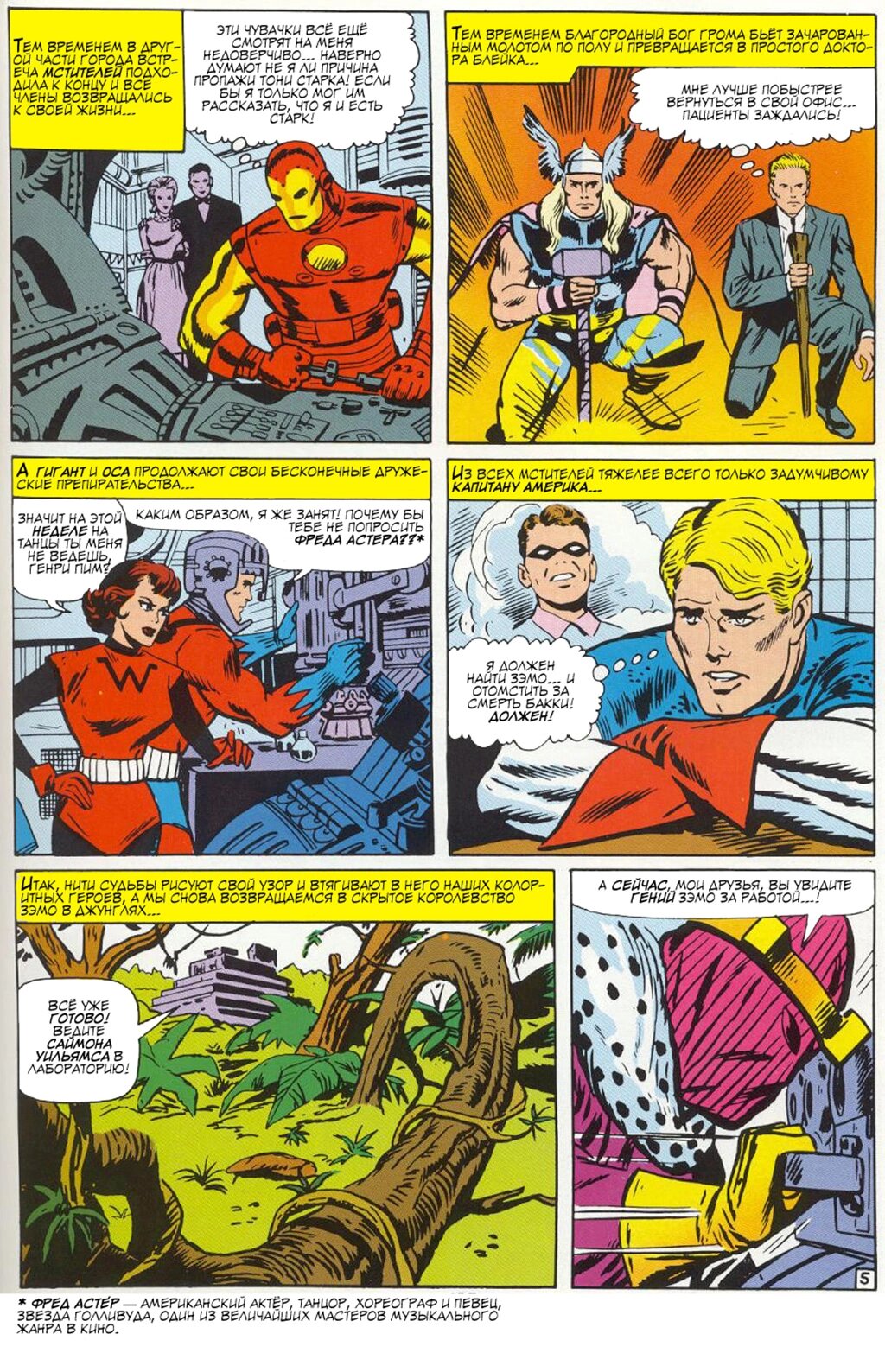 Read Avengers Мстители Manga Online