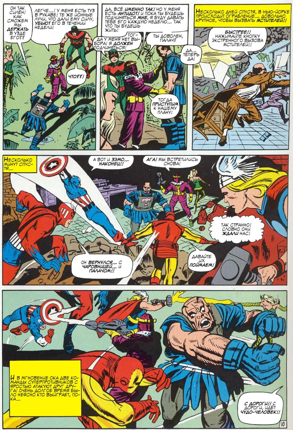 Read Avengers Мстители Manga Online