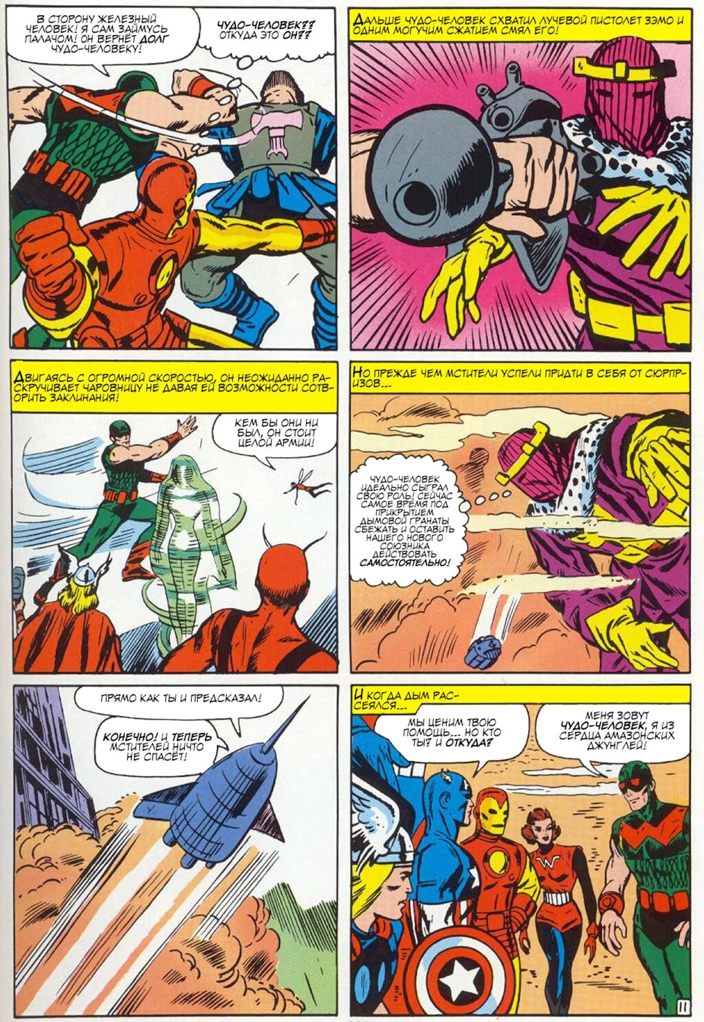 Read Avengers Мстители Manga Online