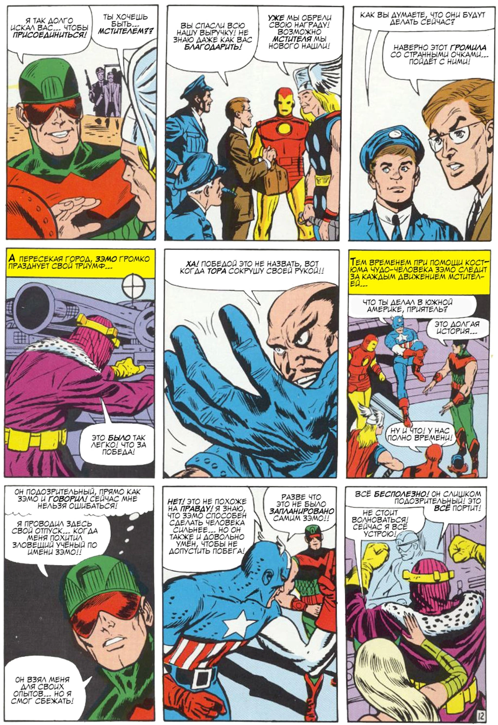 Read Avengers Мстители Manga Online