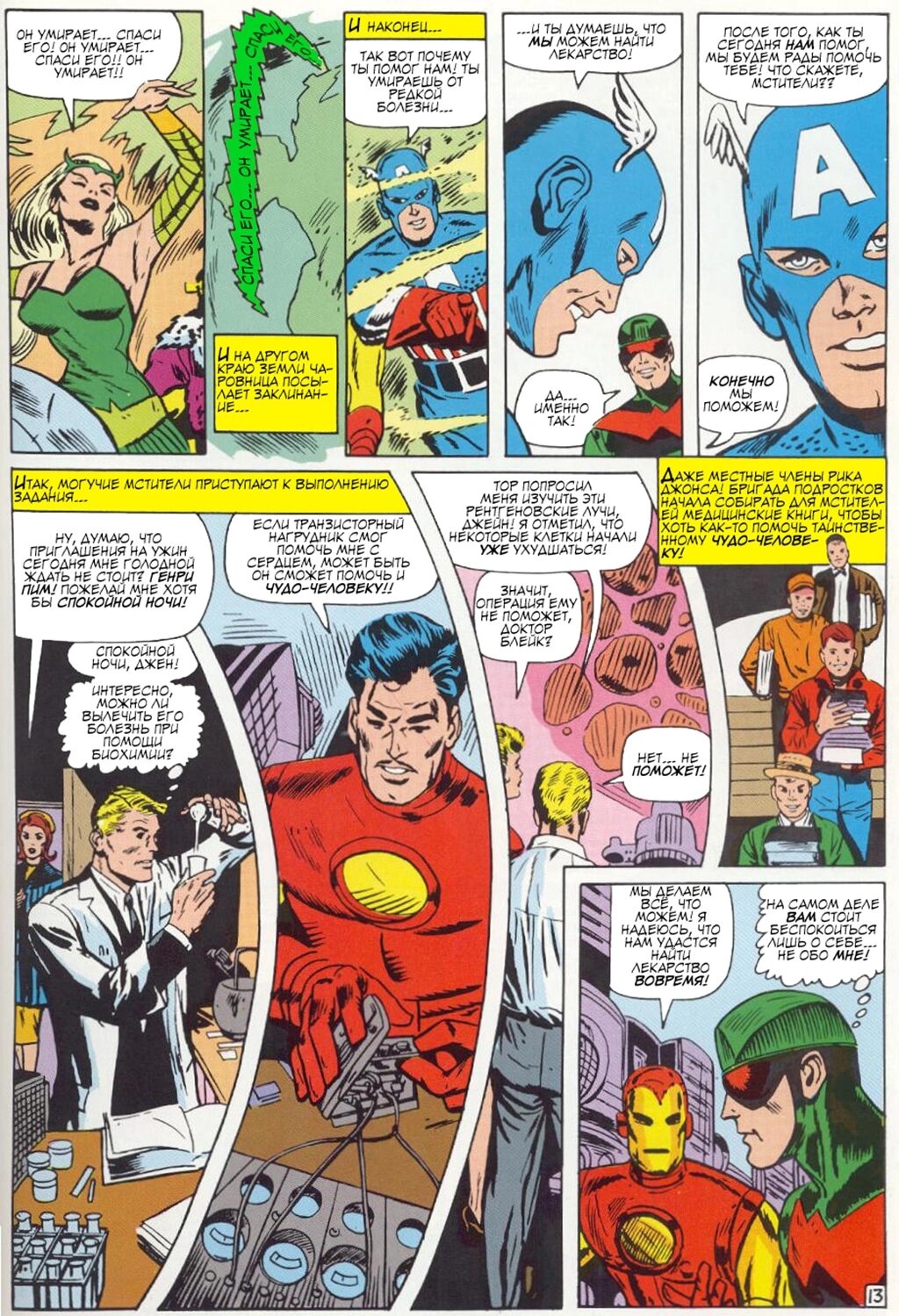 Read Avengers Мстители Manga Online