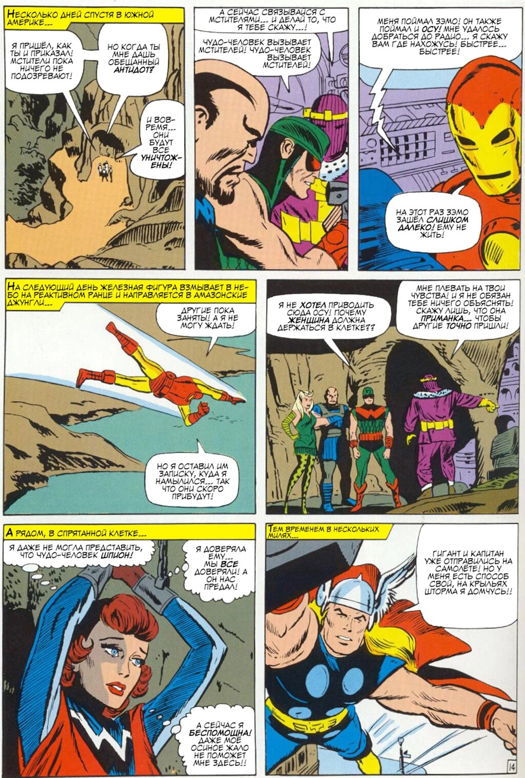 Read Avengers Мстители Manga Online